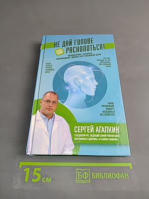 Не дай голове расколоться! Упражнения, которые возвращают жизнь без головной боли