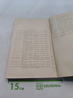 Обозначения условные графические в схемах