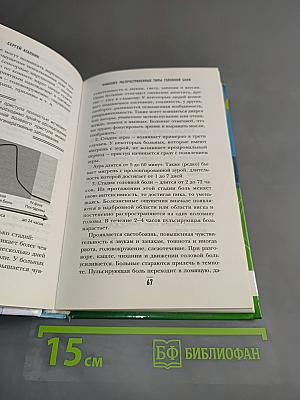 Не дай голове расколоться! Упражнения, которые возвращают жизнь без головной боли