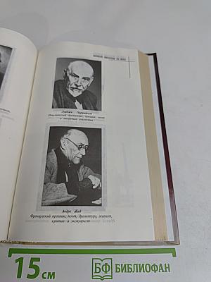 Великие писатели XX века