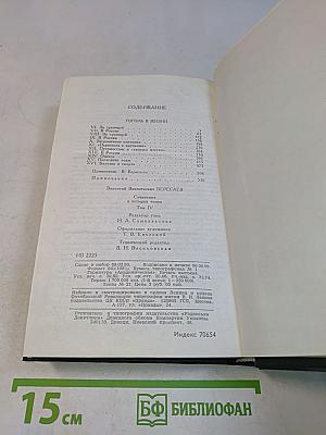 Вересаев В. "Гоголь в жизни". Том 4