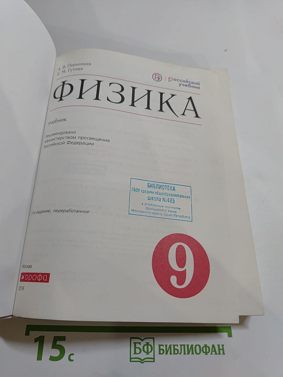Физика 9 класс