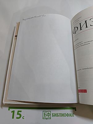 Физика 9 класс