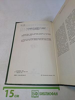 Лекарственные растения: Справочное пособие
