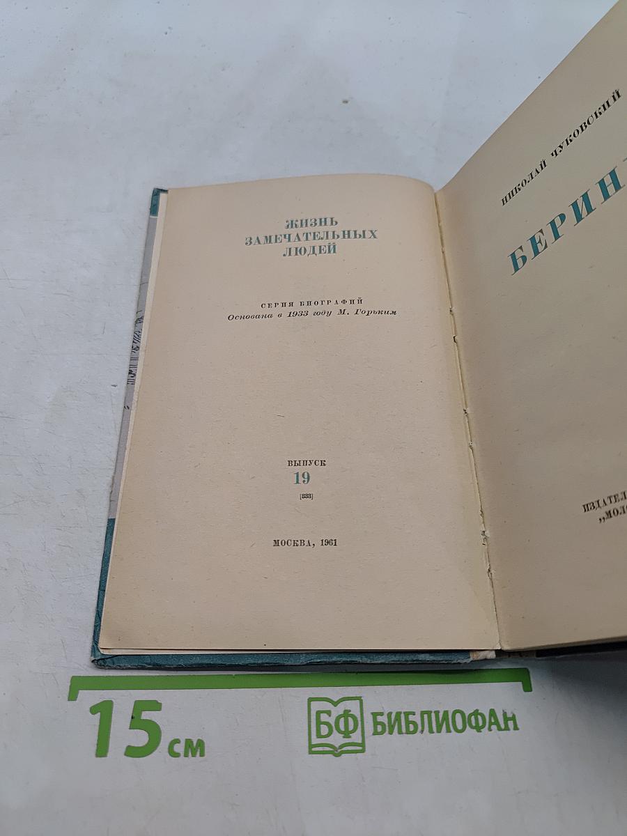 Беринг