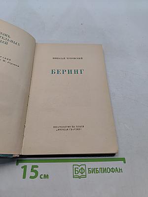 Беринг