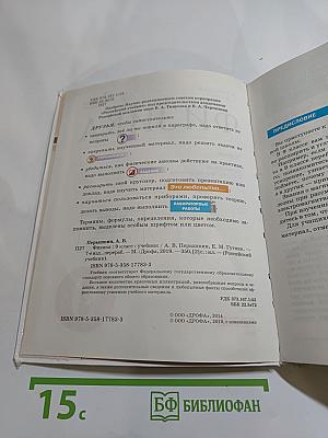Физика 9 класс