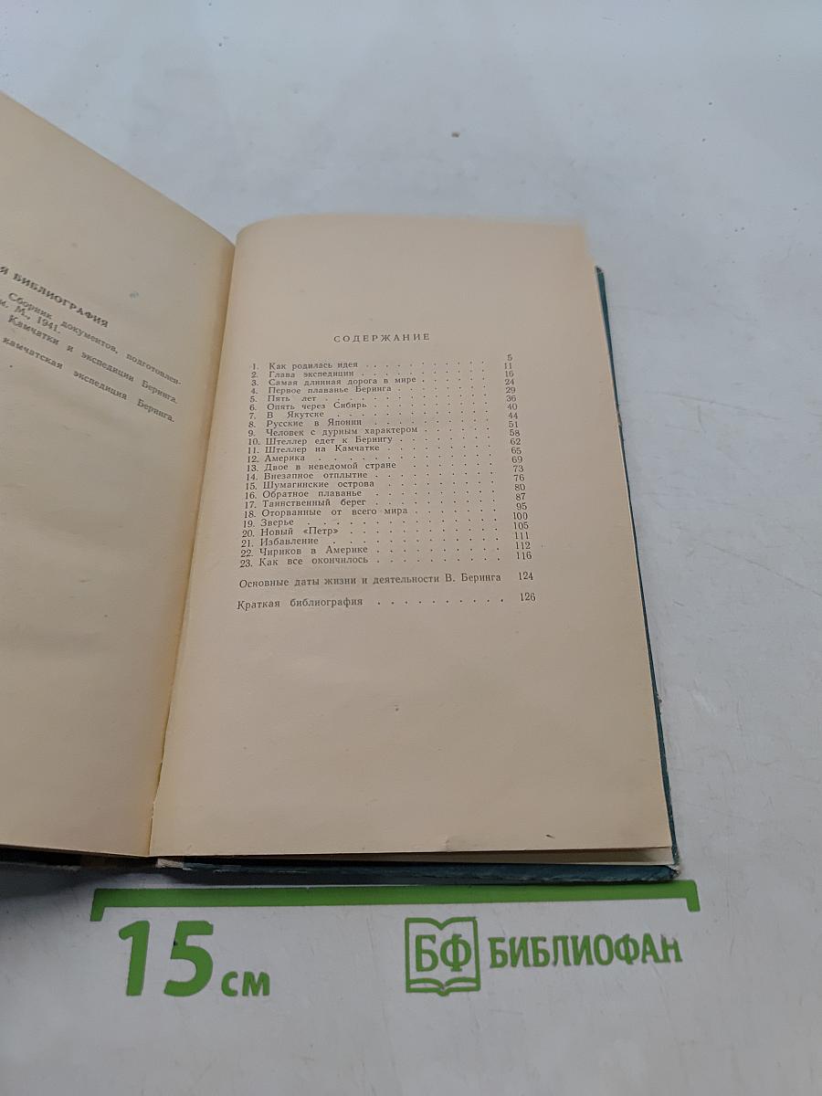 Беринг