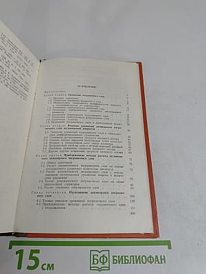 Гидродинамика и тепломассообмен в пограничном слое. Справочник