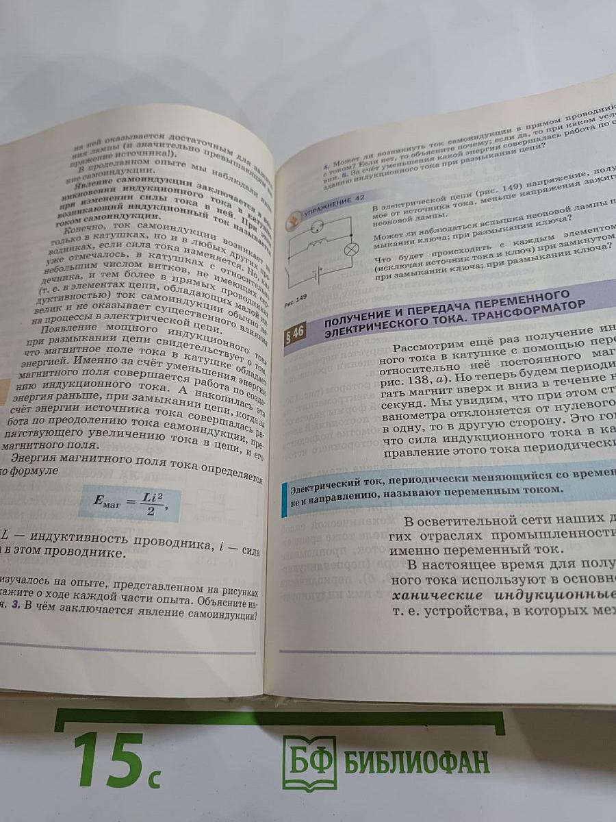 Физика 9 класс