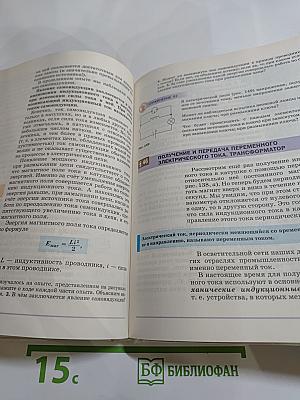 Физика 9 класс