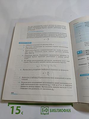Физика 9 класс