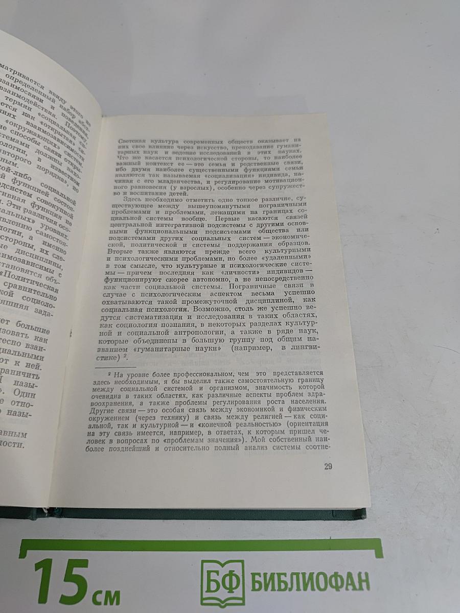 Американская социология: Перспективы, проблемы, методы