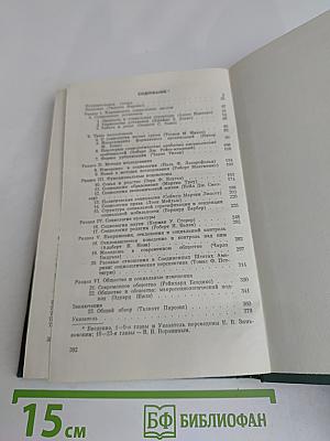 Американская социология: Перспективы, проблемы, методы