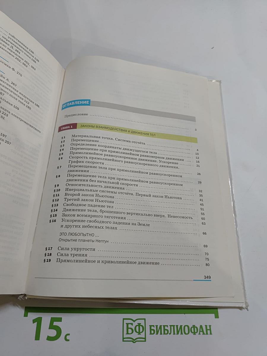 Физика 9 класс