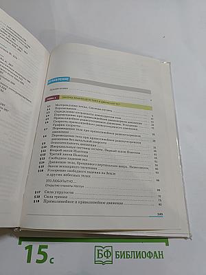 Физика 9 класс