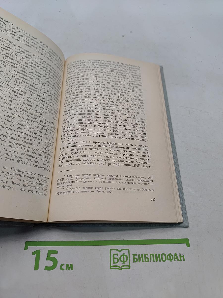 Нобелевские премии. Ученые и открытия