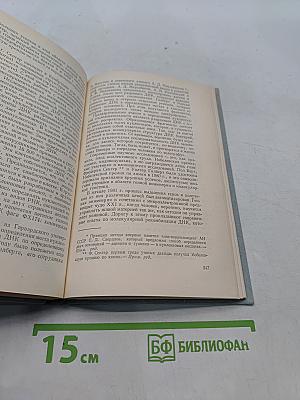 Нобелевские премии. Ученые и открытия