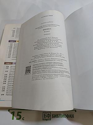 Физика 9 класс
