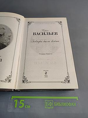 Завтра была война