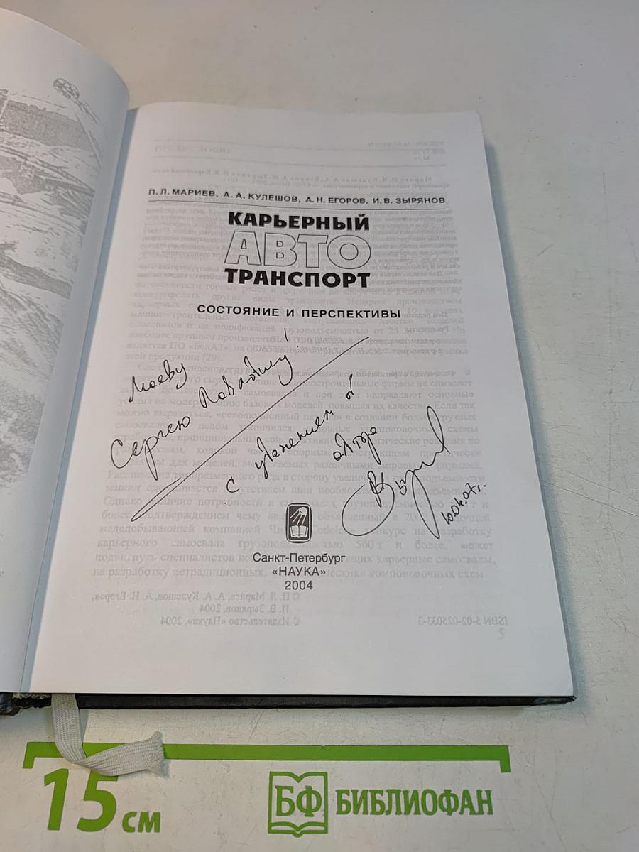 Карьерный автотранспорт