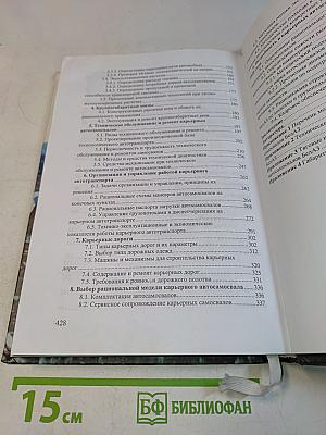 Карьерный автотранспорт