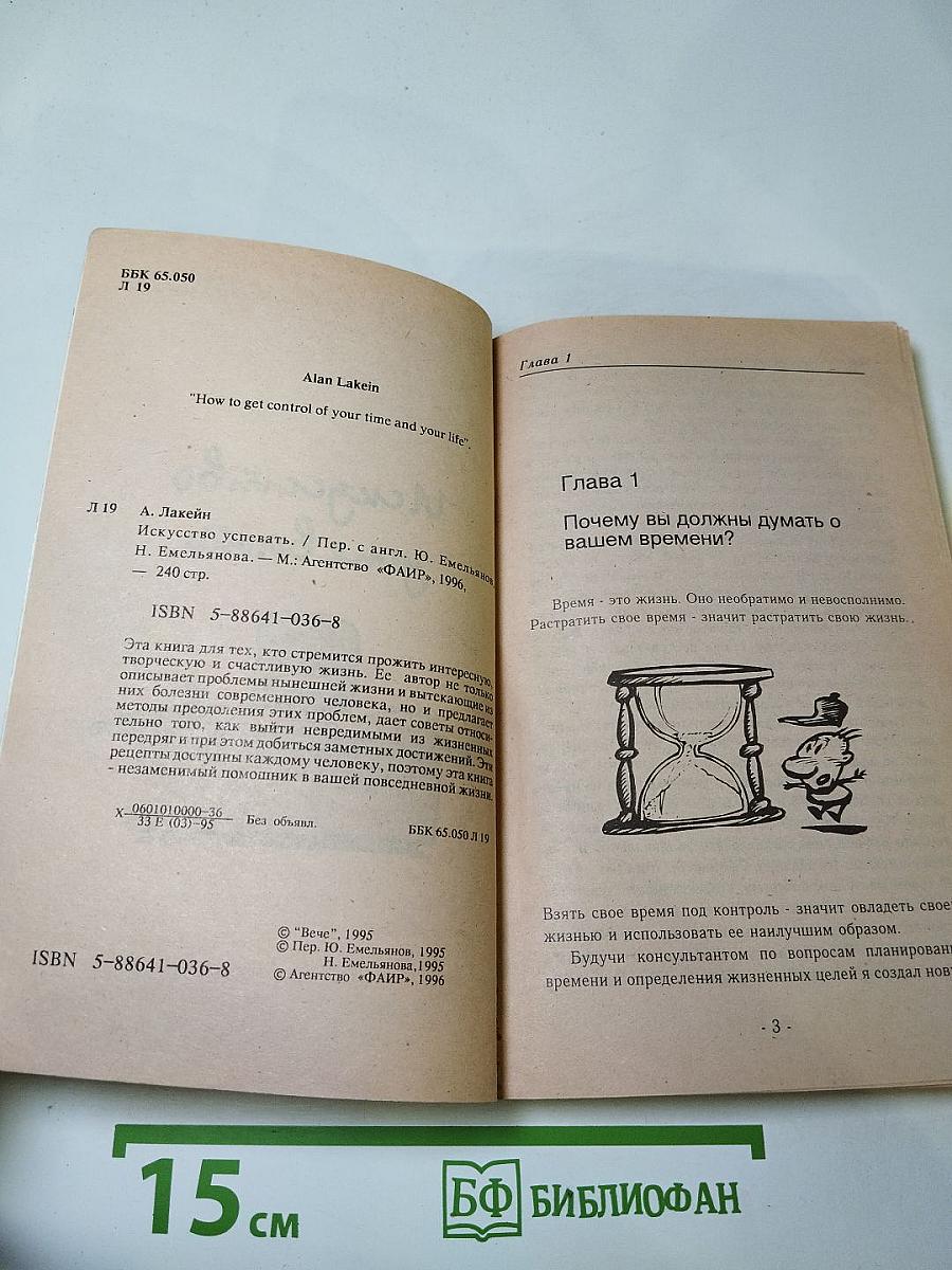Искусство успевать