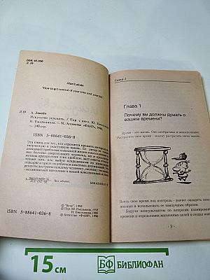 Искусство успевать