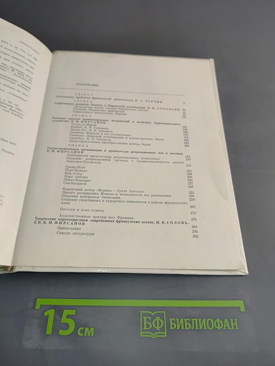 Современная архитектура Франции