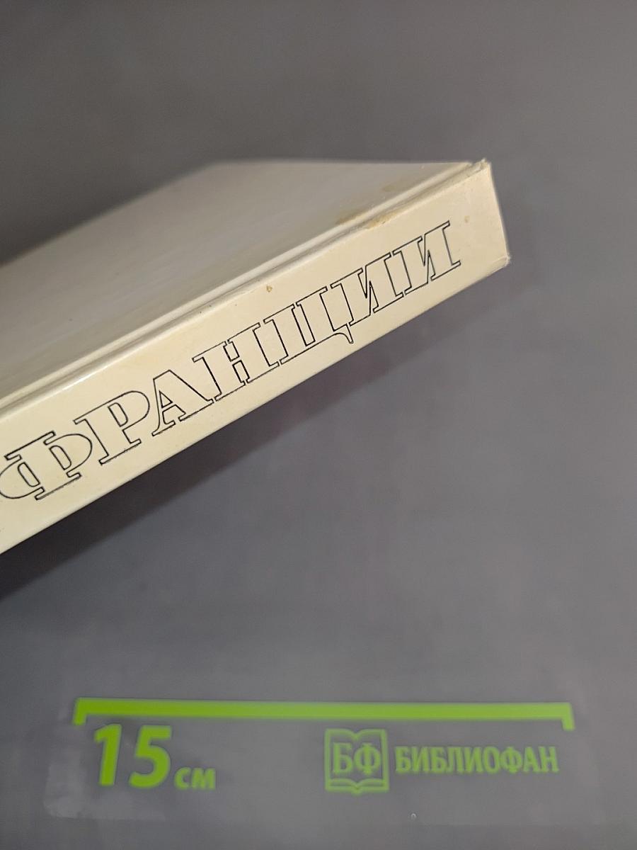 Современная архитектура Франции