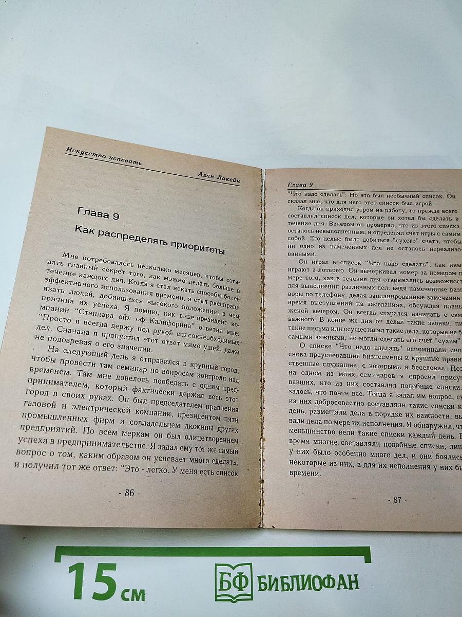 Искусство успевать