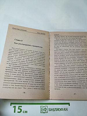 Искусство успевать
