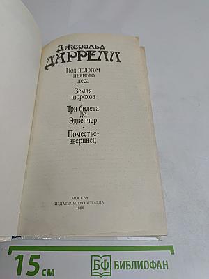 Под пологом пьяного леса