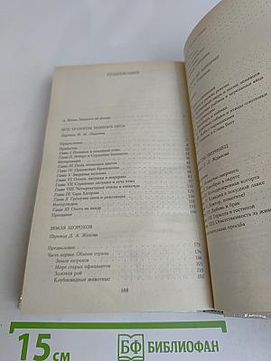 Под пологом пьяного леса