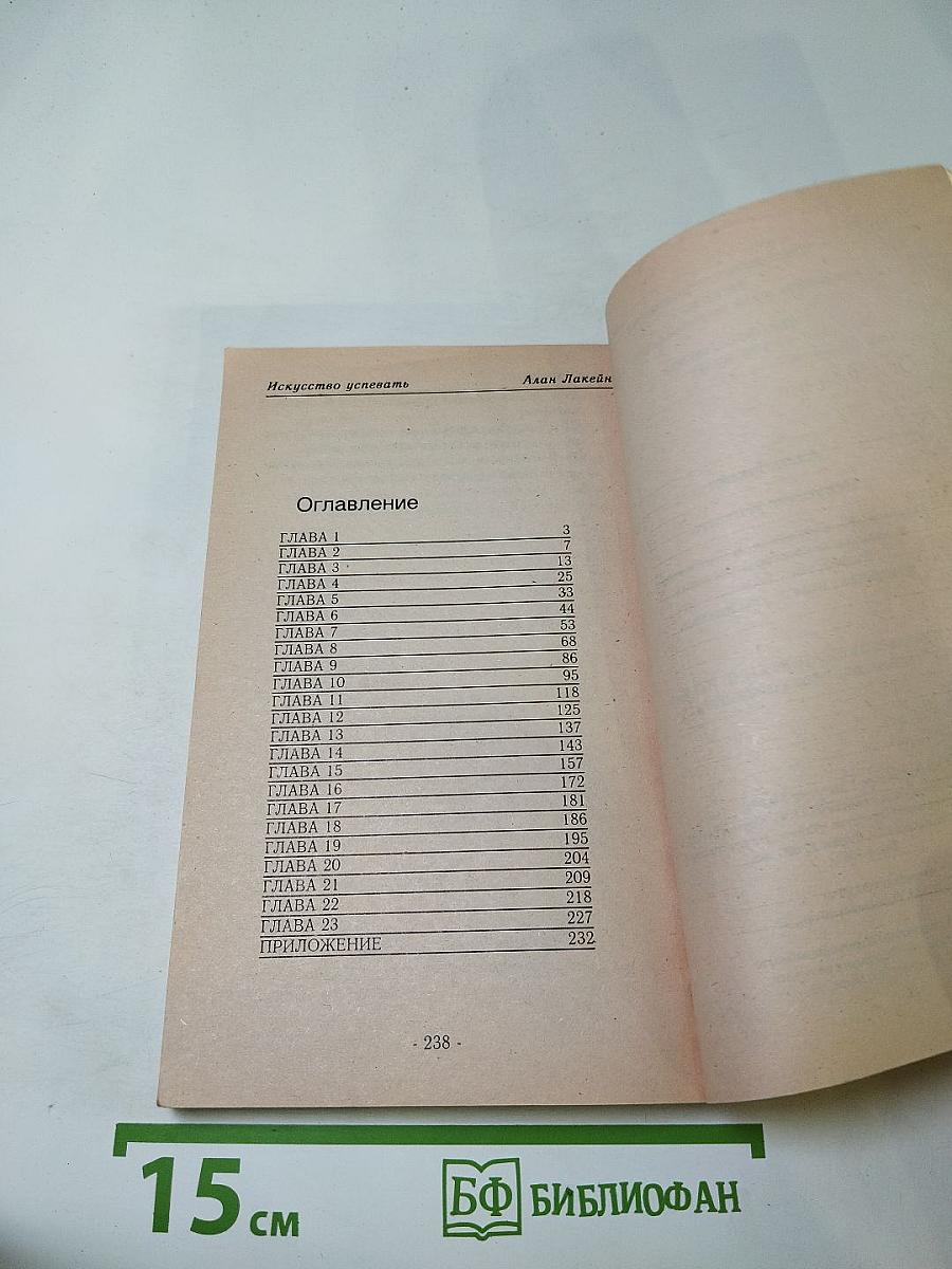 Искусство успевать