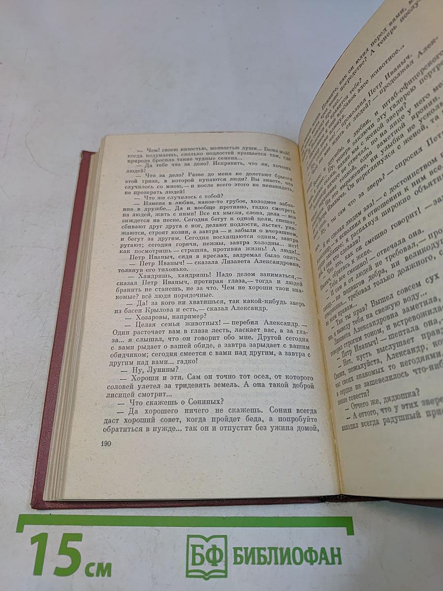 Собрание сочинений. Том первый. Обыкновенная история. Произведения 1838-1849 гг.
