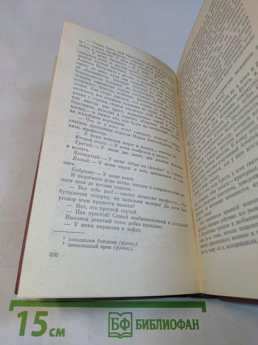 Собрание сочинений. Том первый. Обыкновенная история. Произведения 1838-1849 гг.