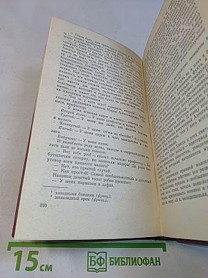 Собрание сочинений. Том первый. Обыкновенная история. Произведения 1838-1849 гг.