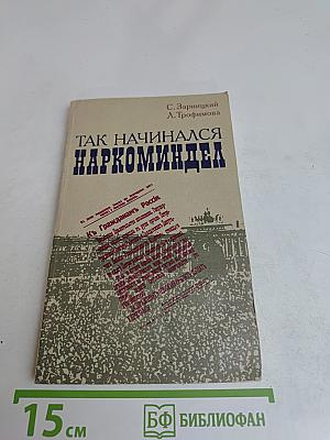Так начинался наркомминдел