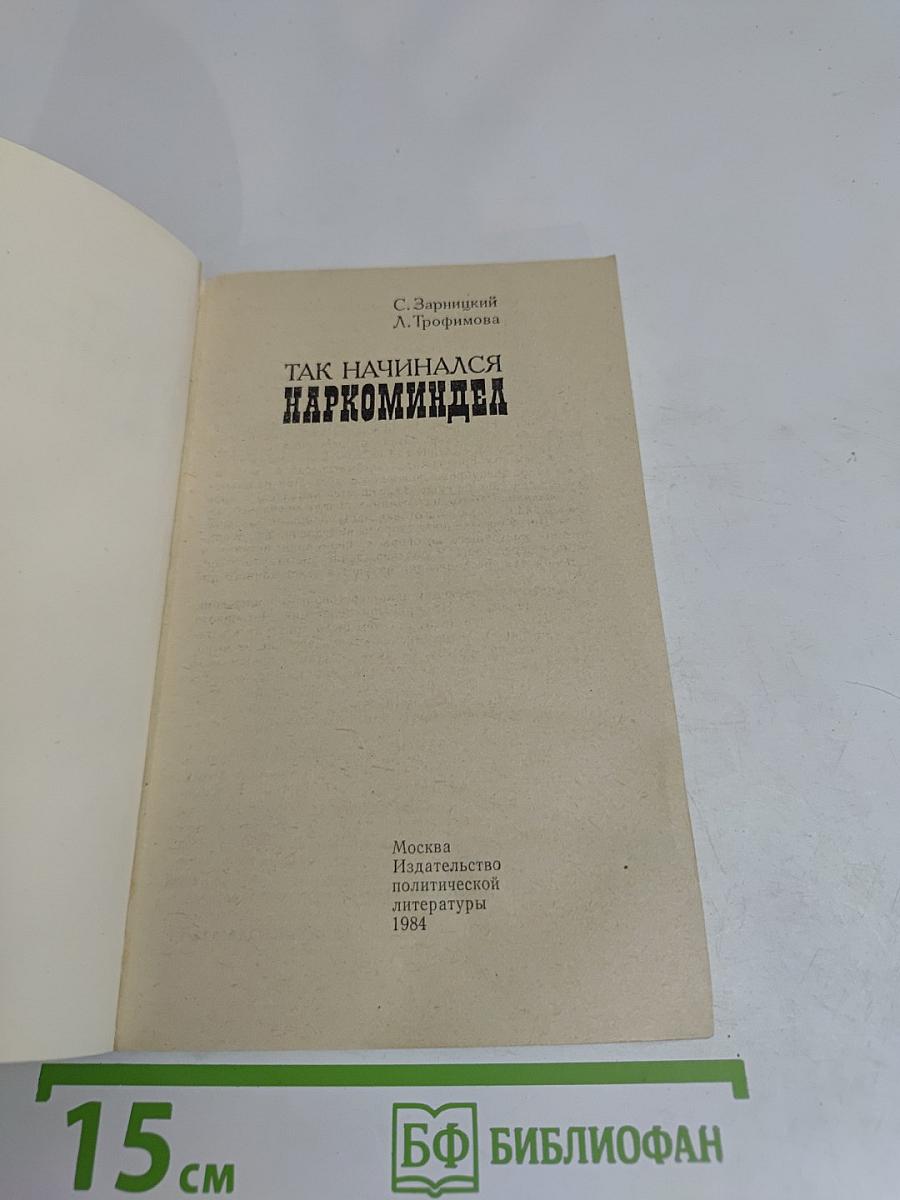 Так начинался наркомминдел