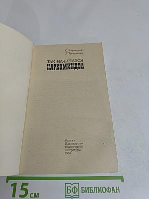 Так начинался наркомминдел