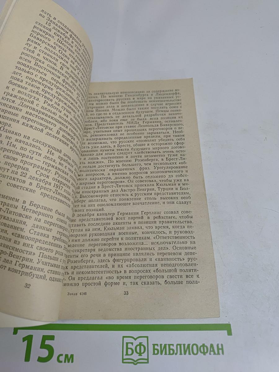 Так начинался наркомминдел
