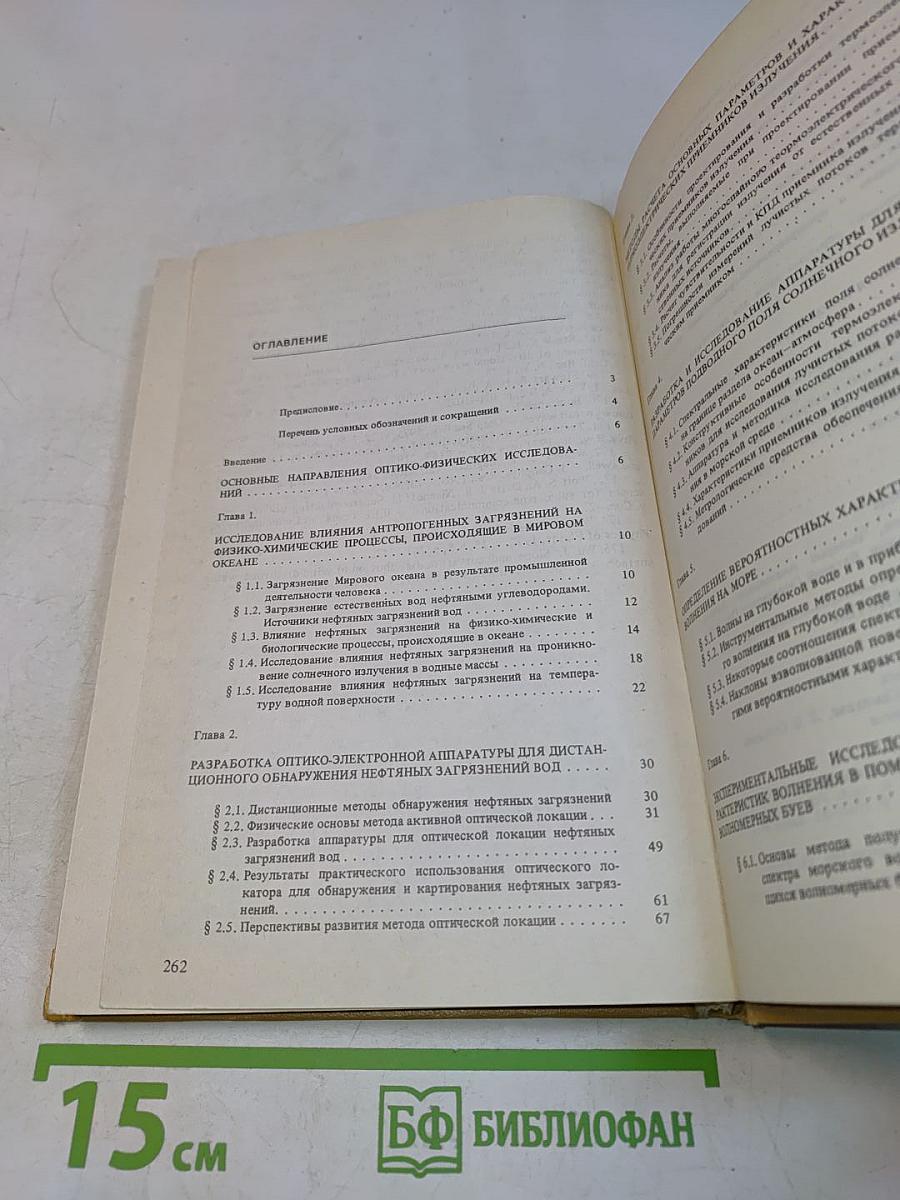 Оптико-физические средства исследования океана
