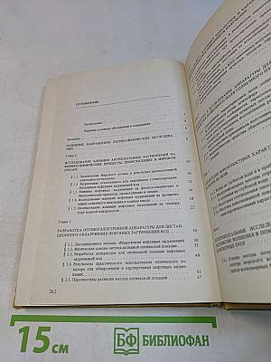 Оптико-физические средства исследования океана