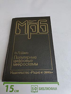 Популярные цифровые микросхемы