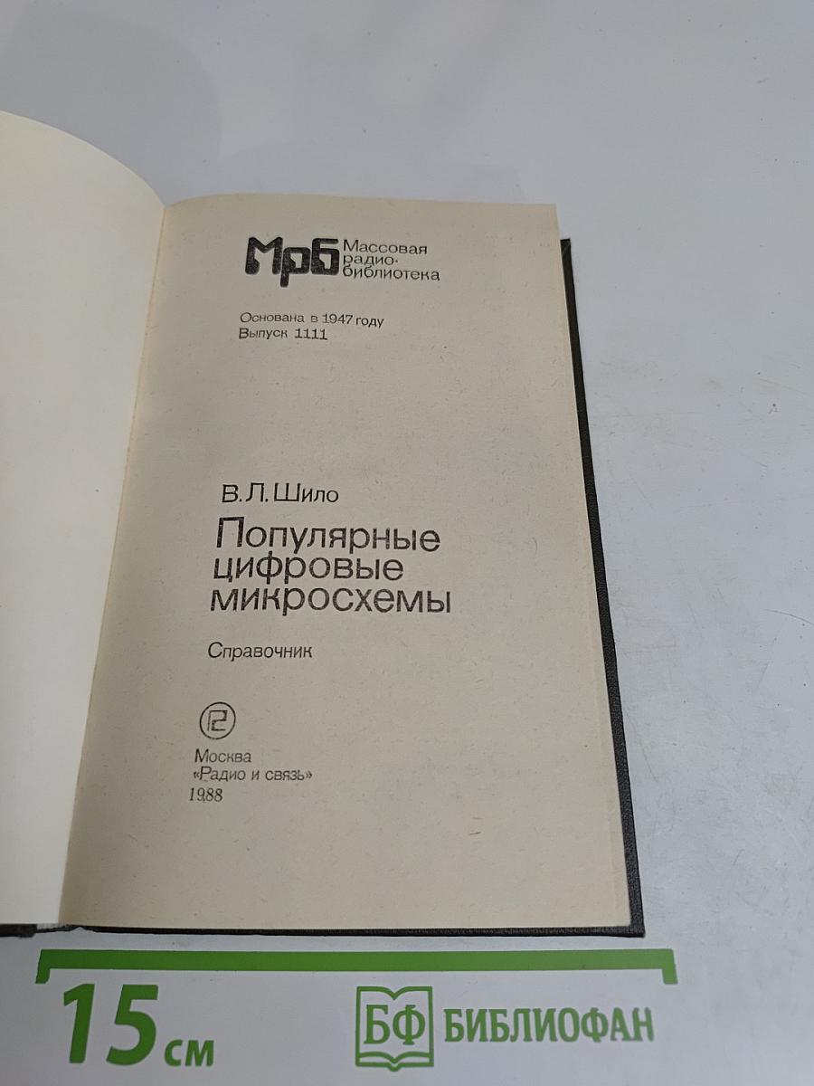 Популярные цифровые микросхемы