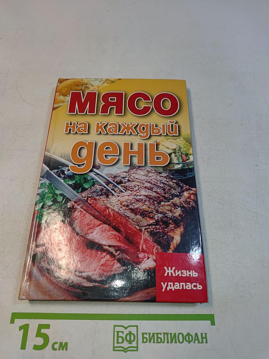 Мясо на каждый день
