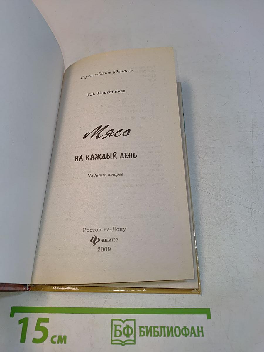 Мясо на каждый день