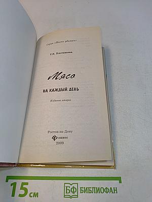 Мясо на каждый день