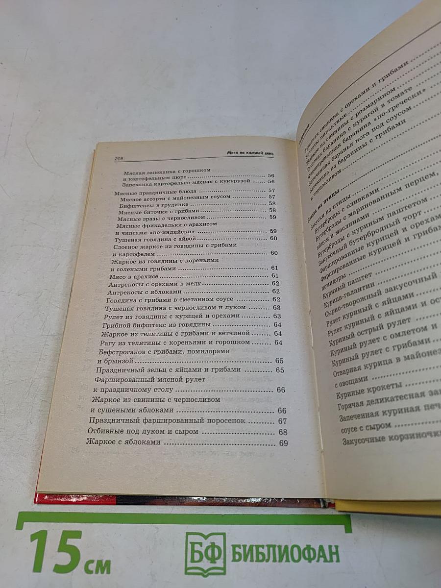 Мясо на каждый день